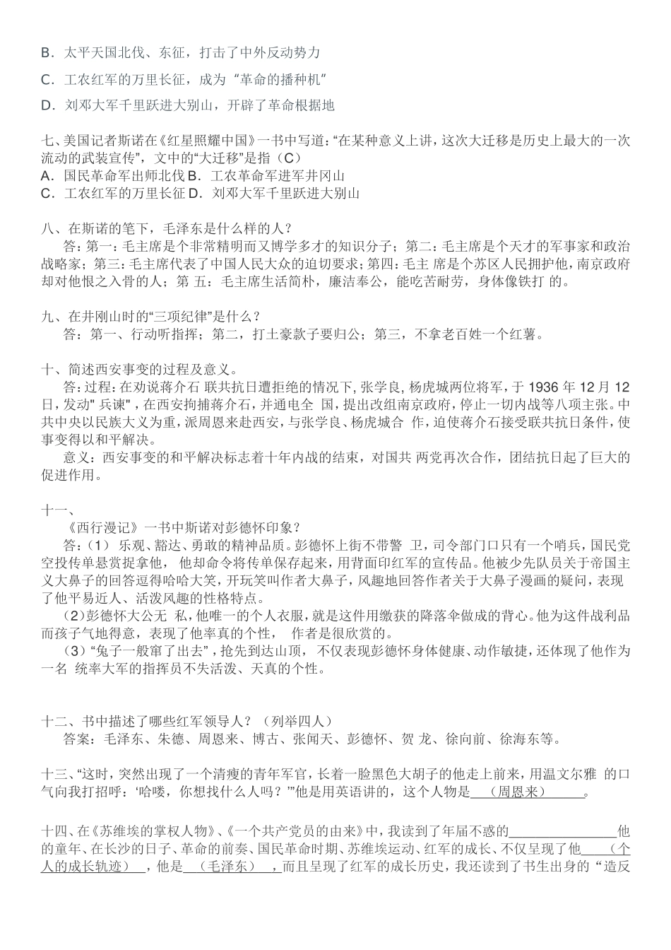 《红星照耀中国》常考题目及答案_第2页