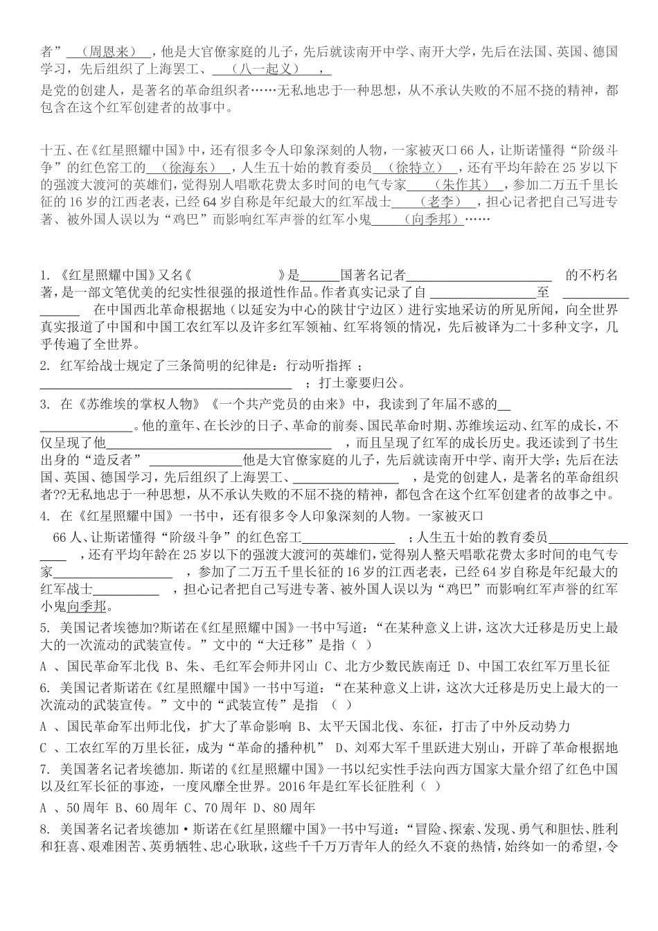 《红星照耀中国》常考题目及答案_第3页