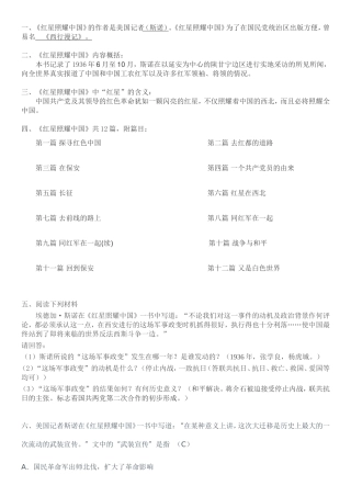 《红星照耀中国》常考题目及答案