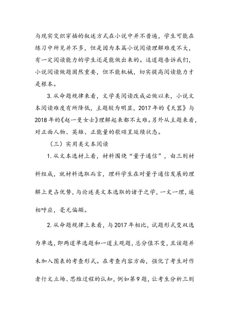 2018高考语文全国新课标1卷试题分析_第2页