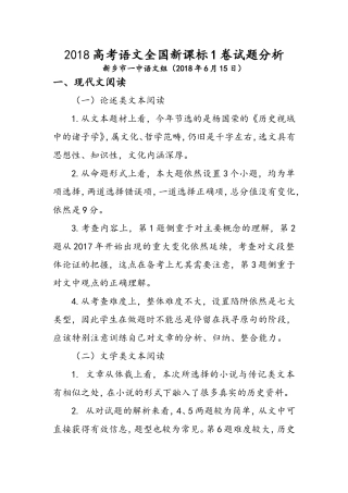 2018高考语文全国新课标1卷试题分析