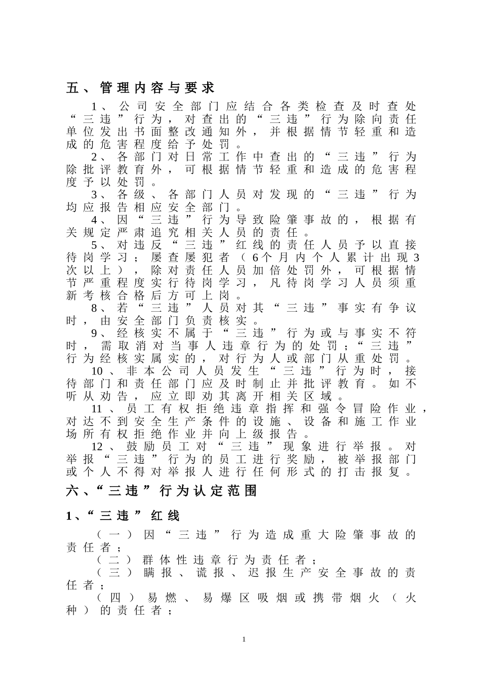 《“三违”行为管理制度》_第2页