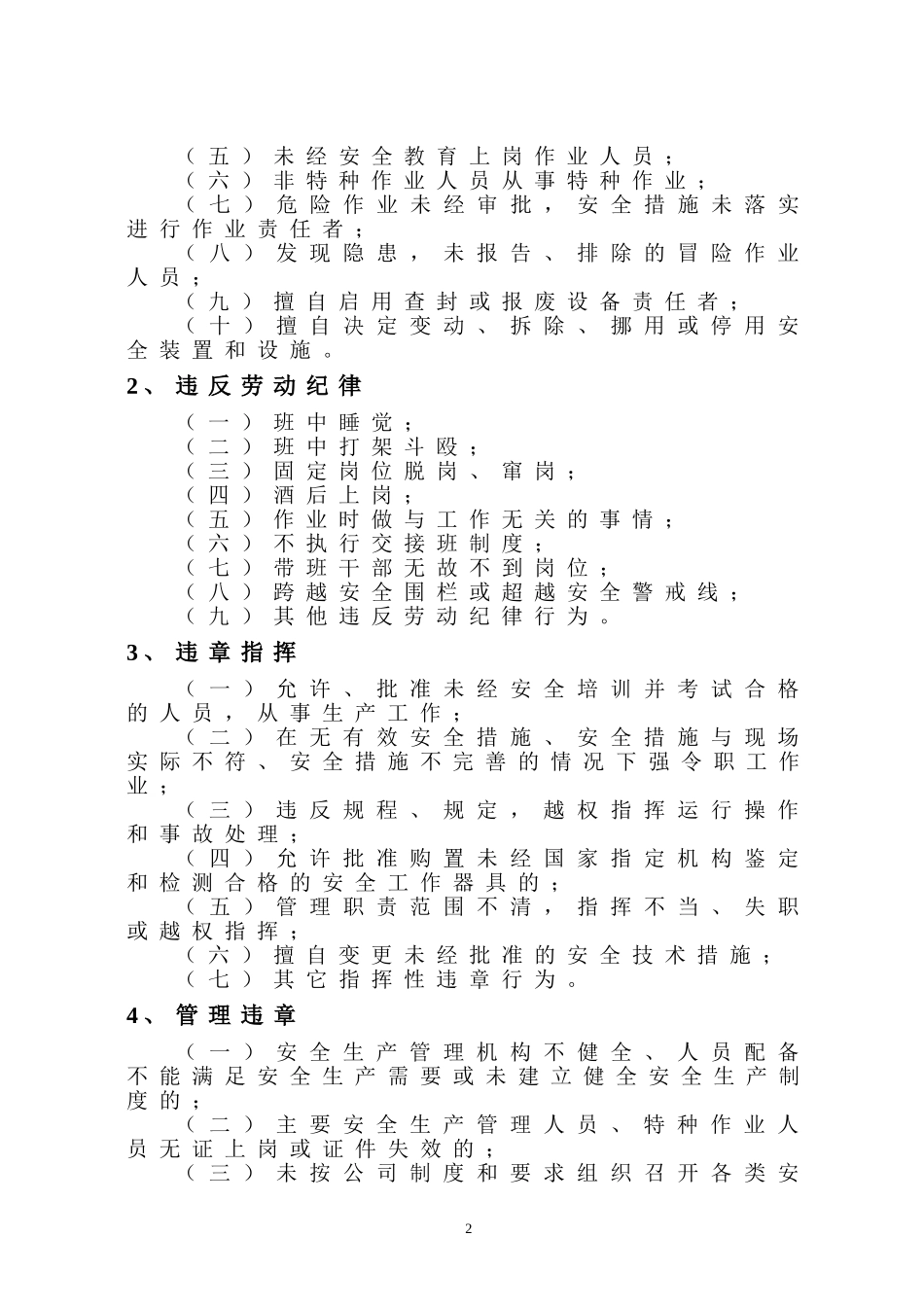 《“三违”行为管理制度》_第3页