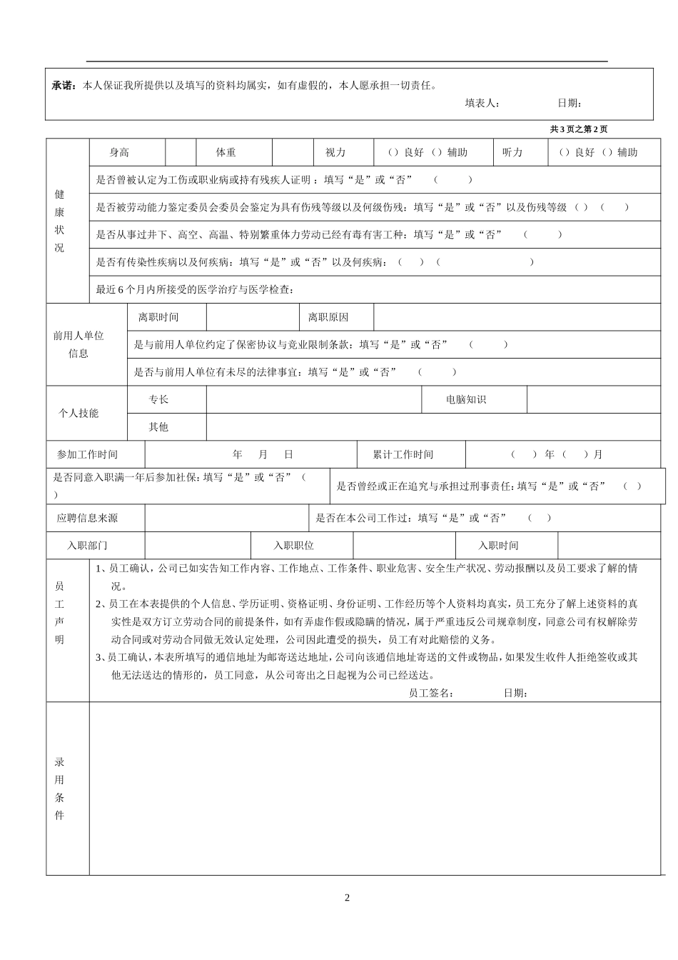 《员工入职登记表》_第2页