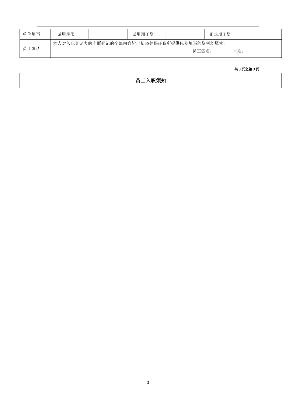 《员工入职登记表》_第3页