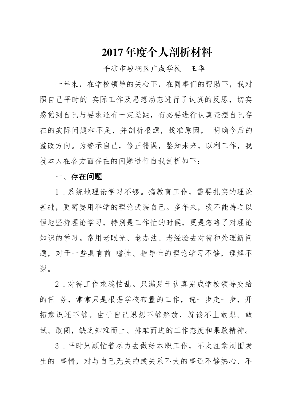 2017年度个人剖析材料_第1页