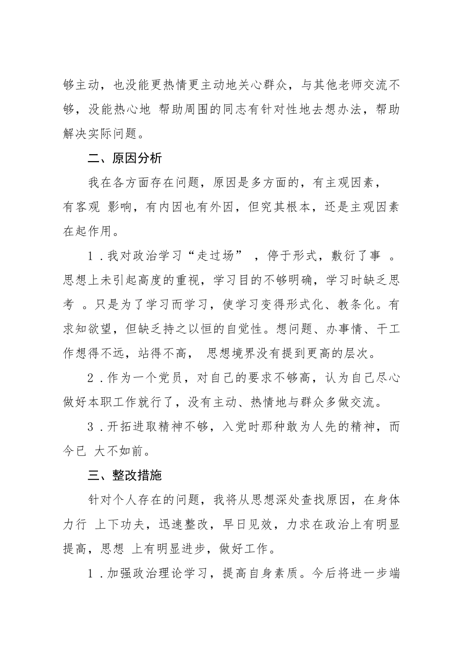2017年度个人剖析材料_第2页