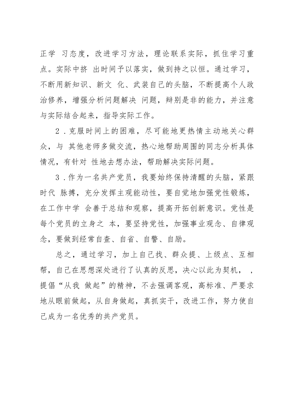 2017年度个人剖析材料_第3页