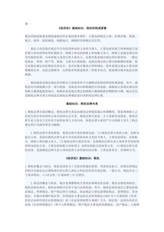 2018年司考卷一复习资料