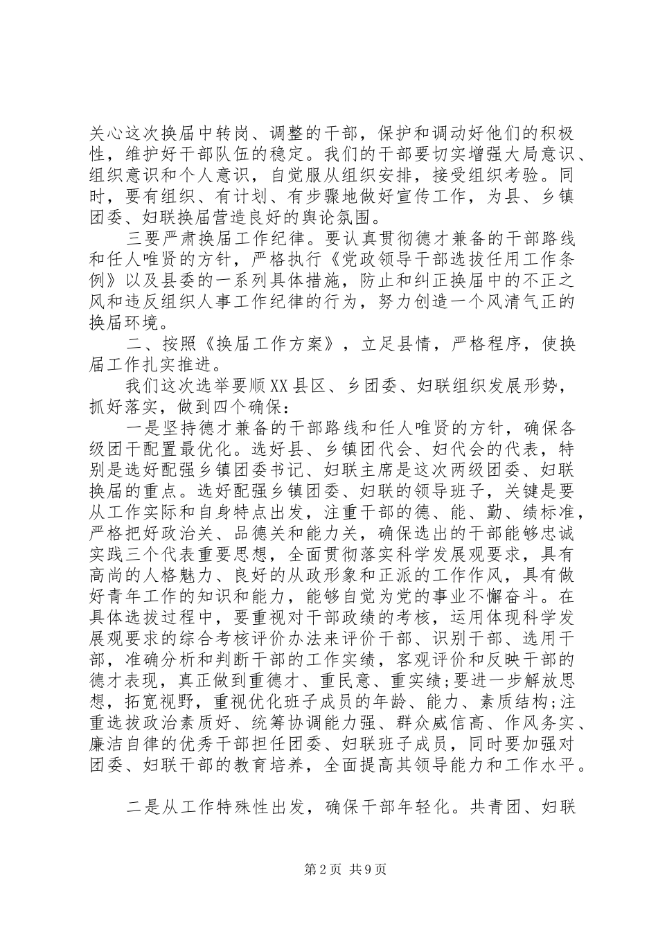 妇联换届领导讲话_第2页