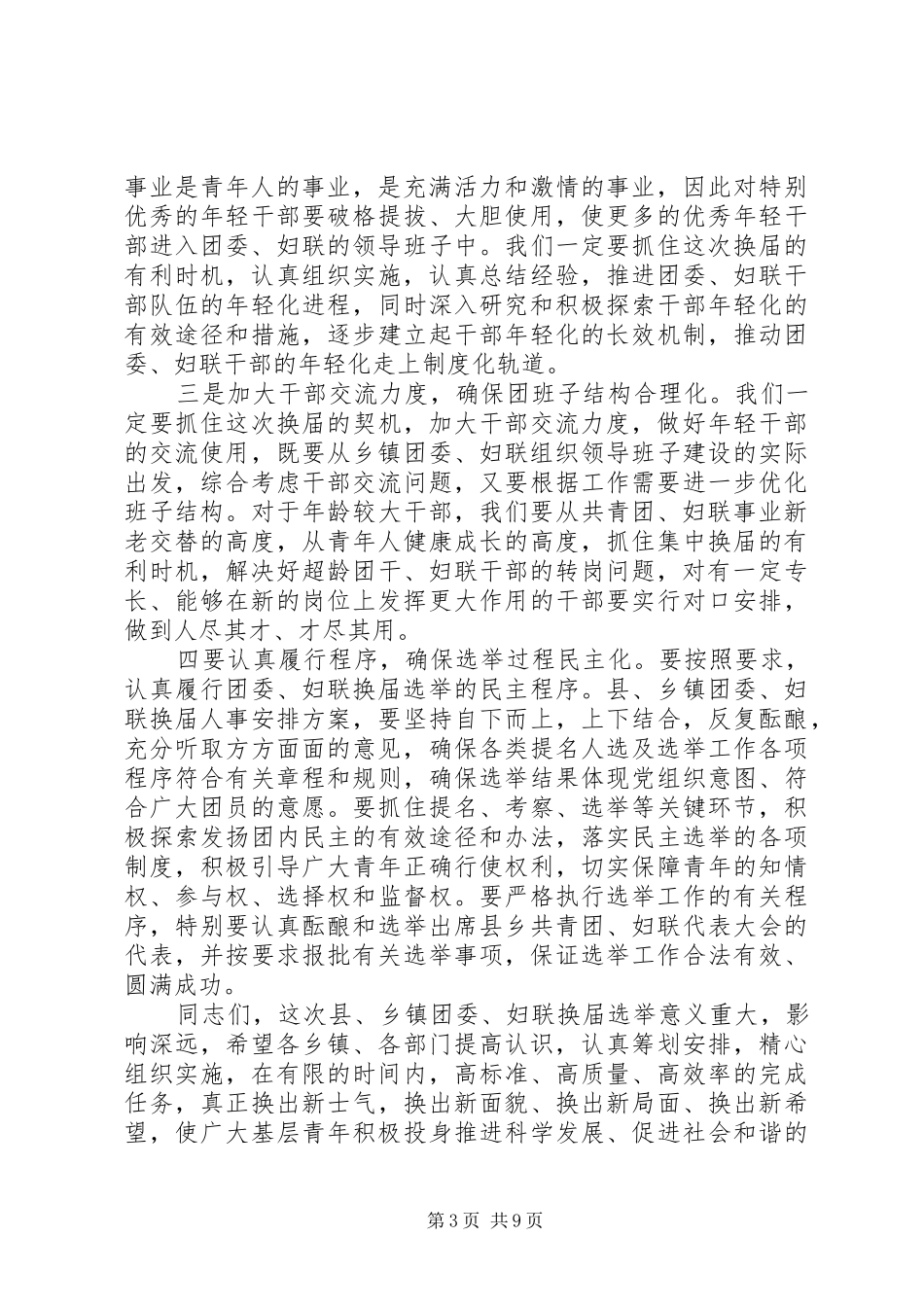 妇联换届领导讲话_第3页