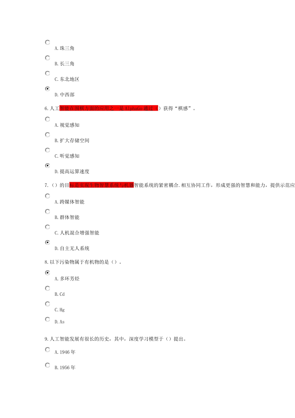2018年工程师继续教育工程发展与应用(题库)(2018)_第2页