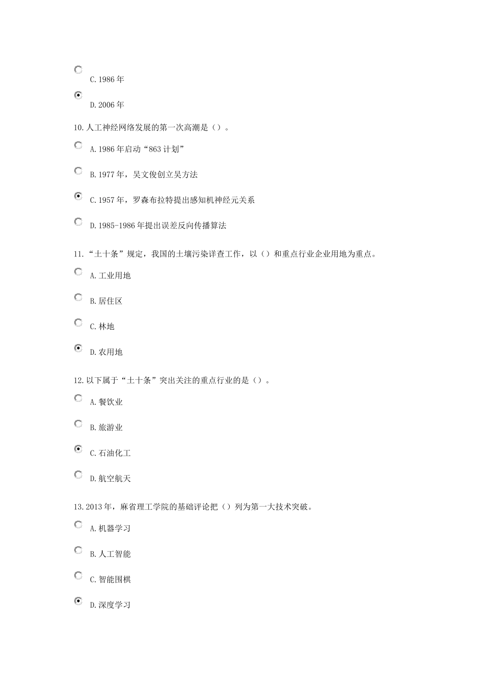 2018年工程师继续教育工程发展与应用(题库)(2018)_第3页