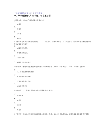 2018年工程师继续教育工程发展与应用(题库)(2018)