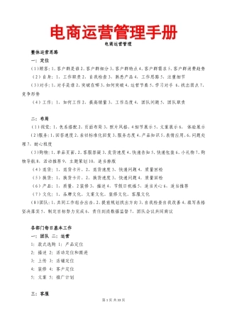 2015年最新运营电商管理手册[1]