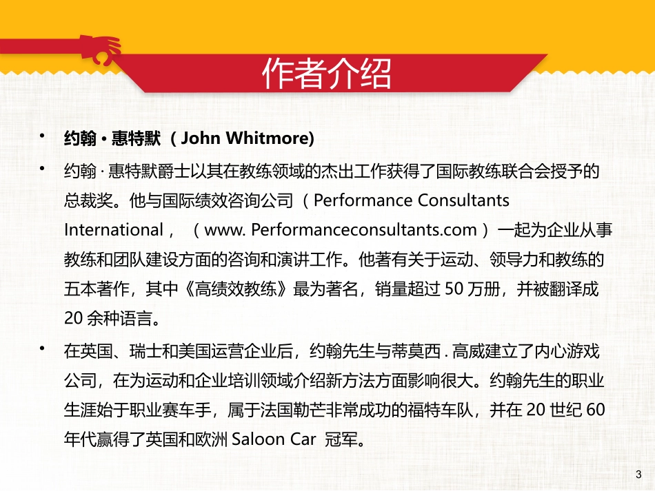 20 - 樊登读书会第20本书-《高绩效教练》_第3页