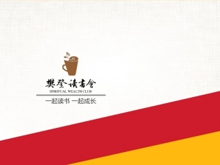 20 - 樊登读书会第20本书-《高绩效教练》