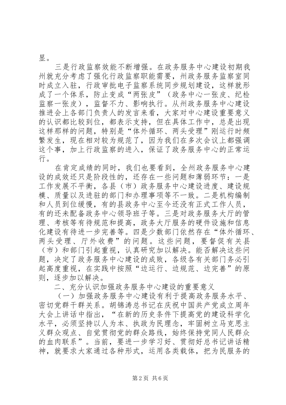 政务服务中心领导小组大会讲话稿_第2页