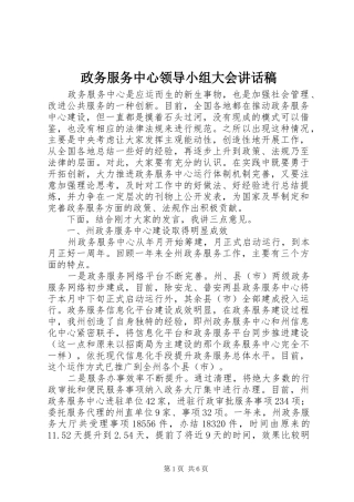 政务服务中心领导小组大会讲话稿