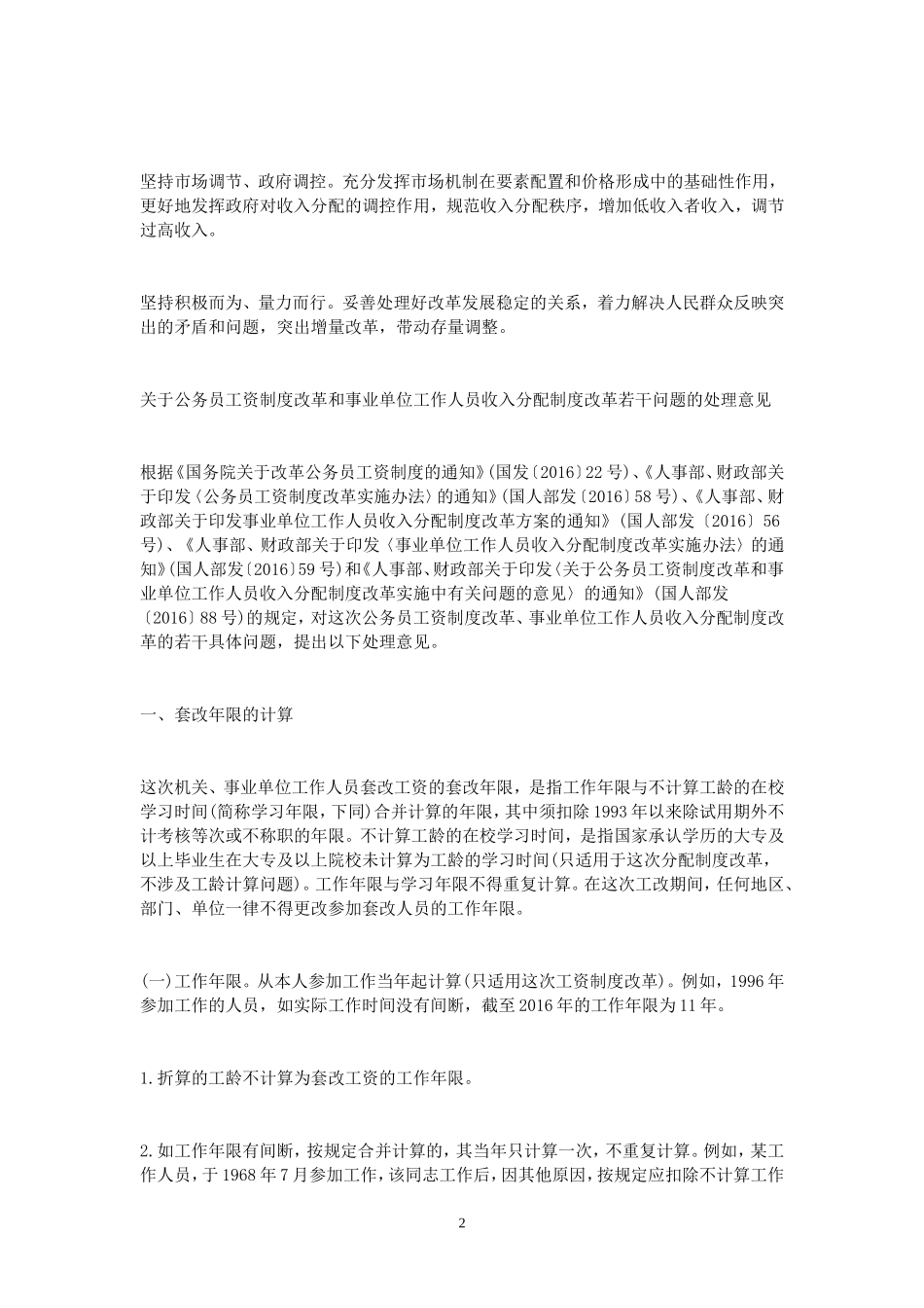 2016工资收入分配制度的改革方案_第2页