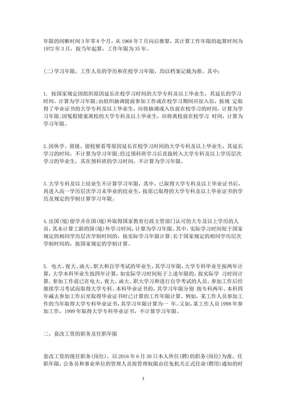 2016工资收入分配制度的改革方案_第3页