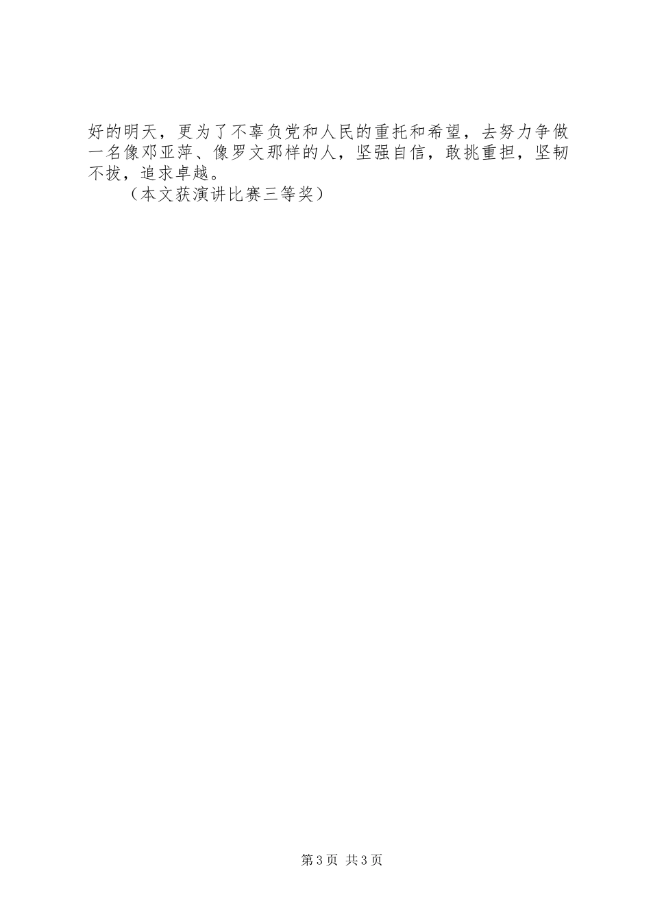 财政演讲：自信是成功的源泉_第3页