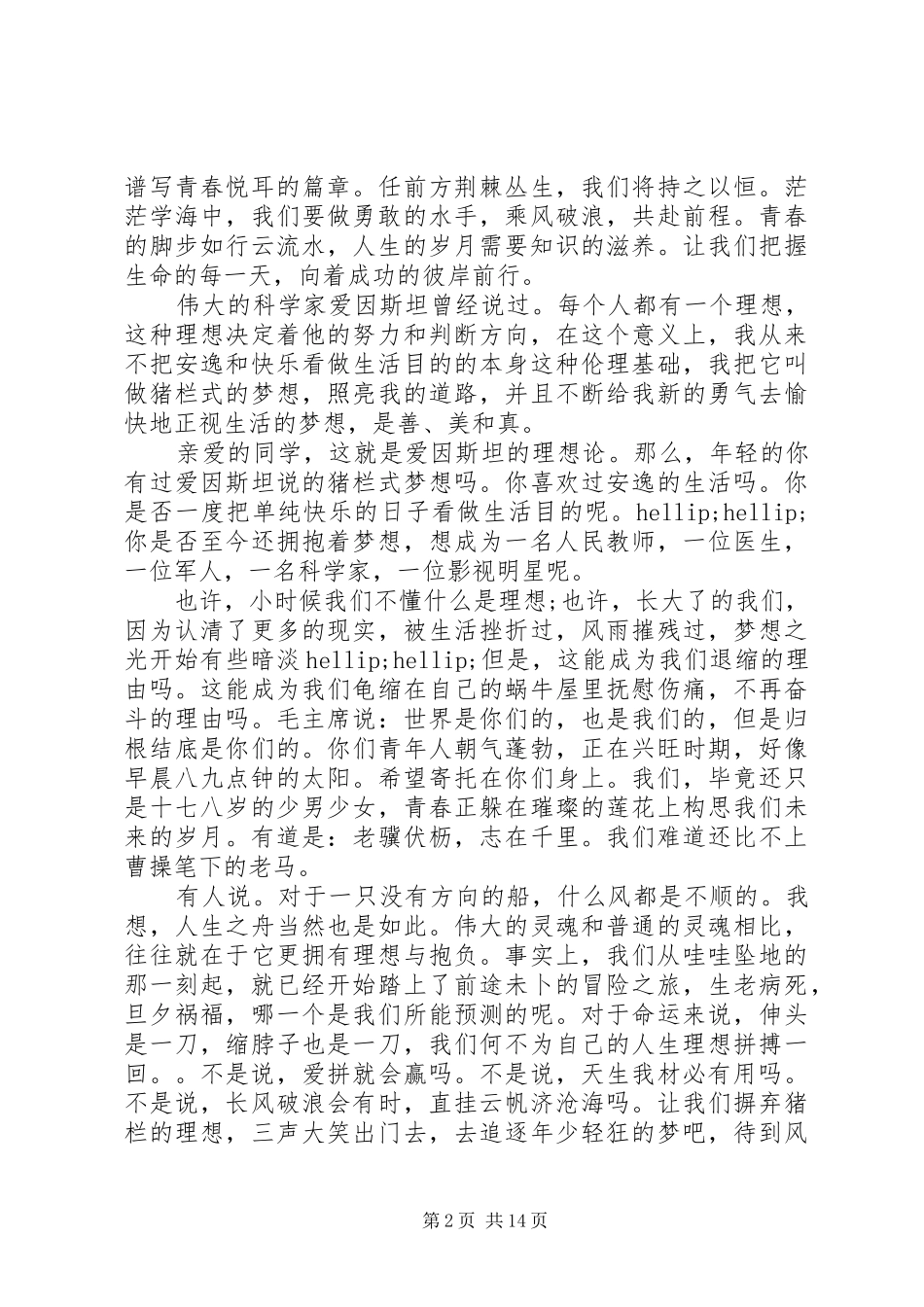 在理想主题班会上小学生的精彩讲话_第2页