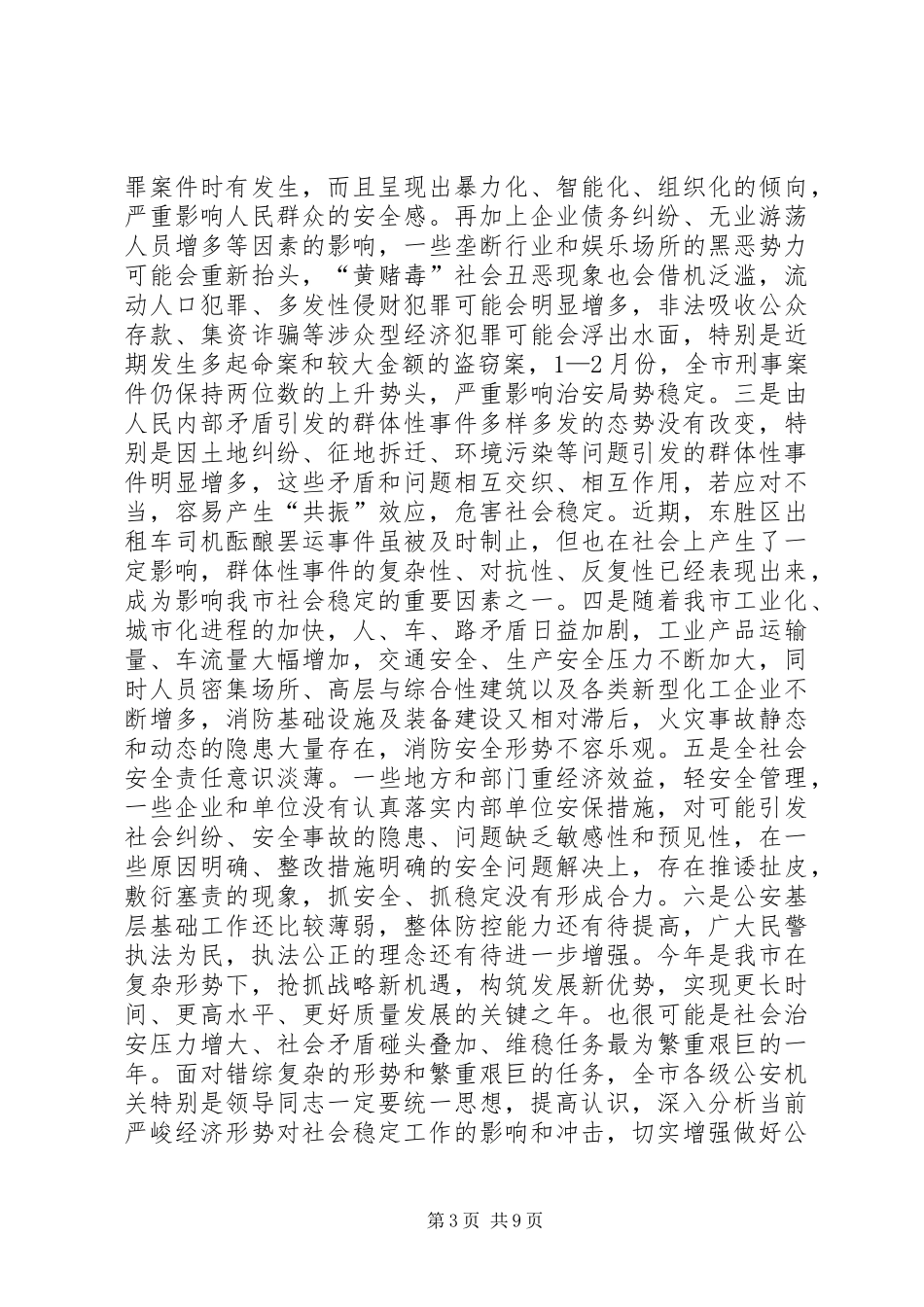 道路交通消防禁毒工作会讲话_第3页