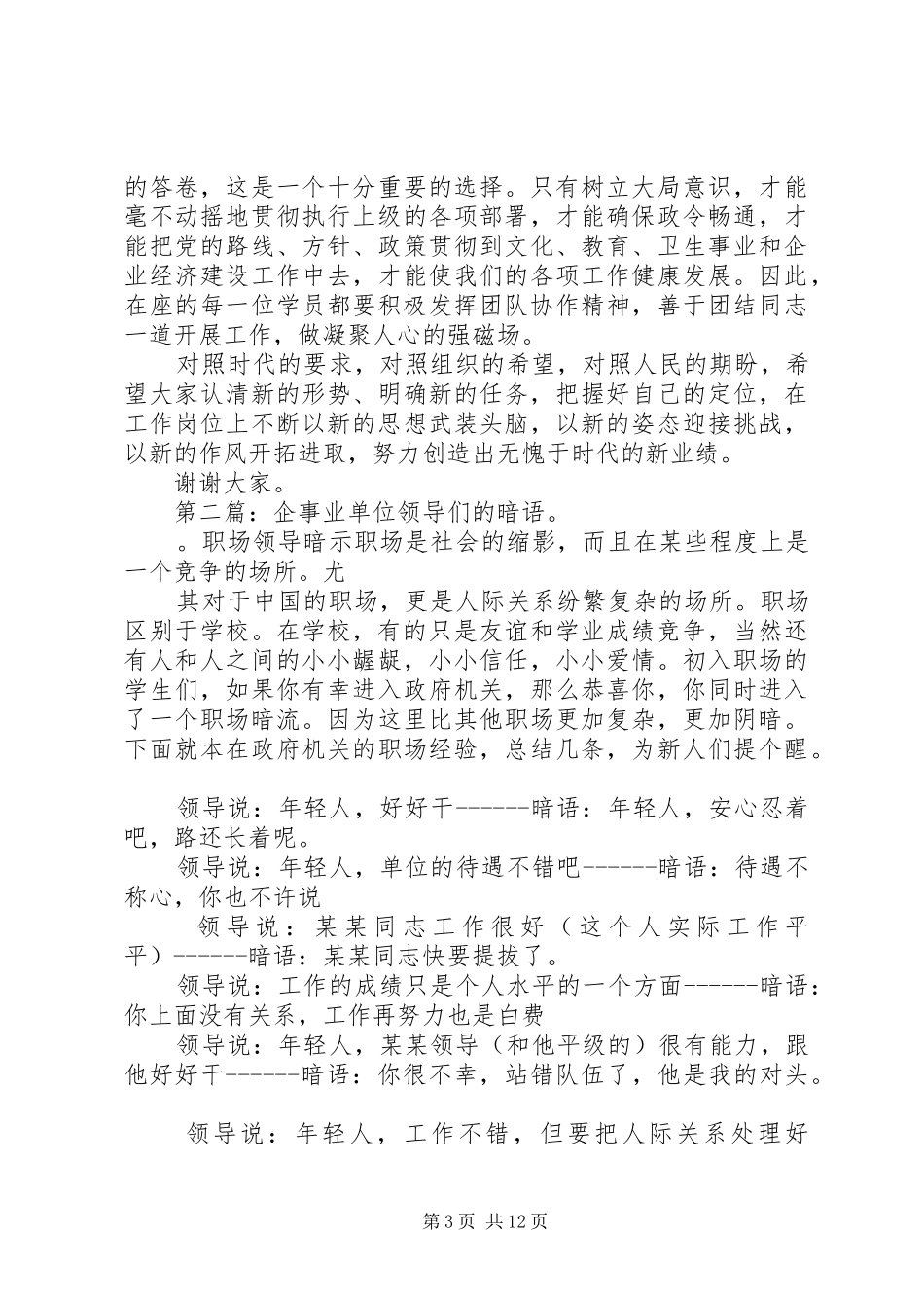 企事业单位领导干部培训结业时的领导讲话_第3页
