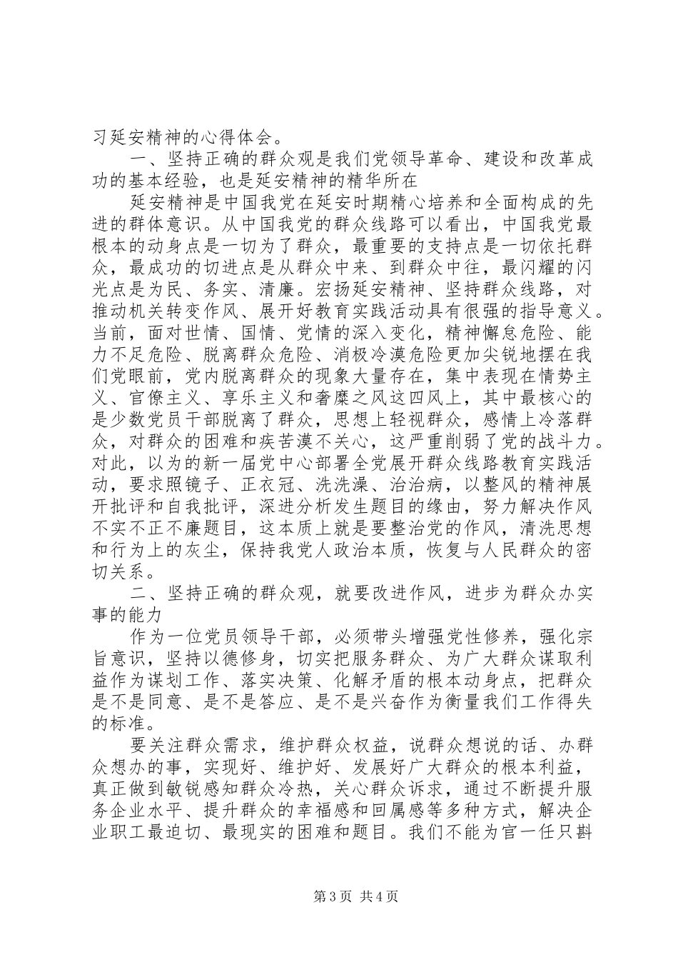 传承和弘扬延安精神讨论发言稿_第3页