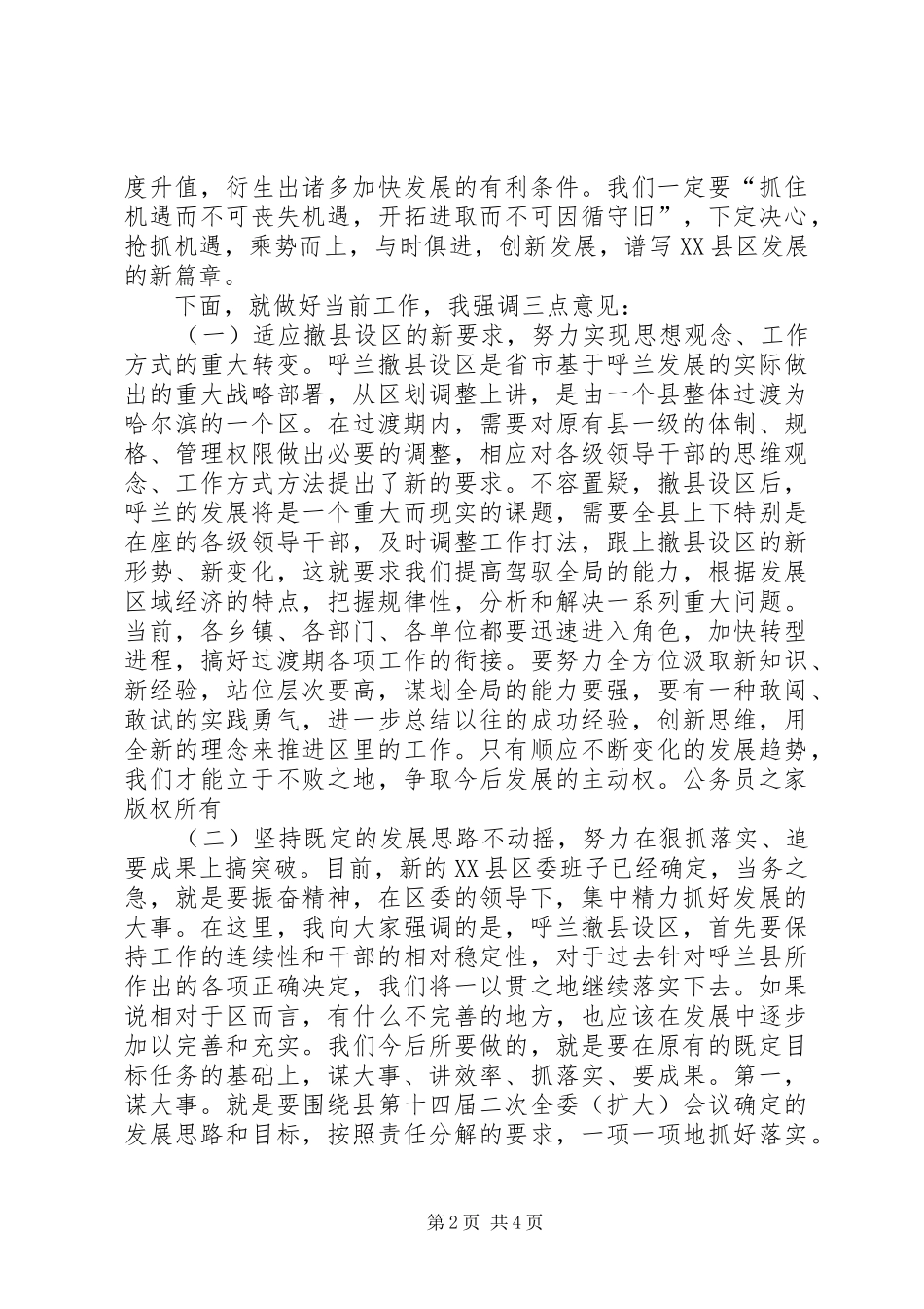 在区党政干部大会上的讲话_第2页
