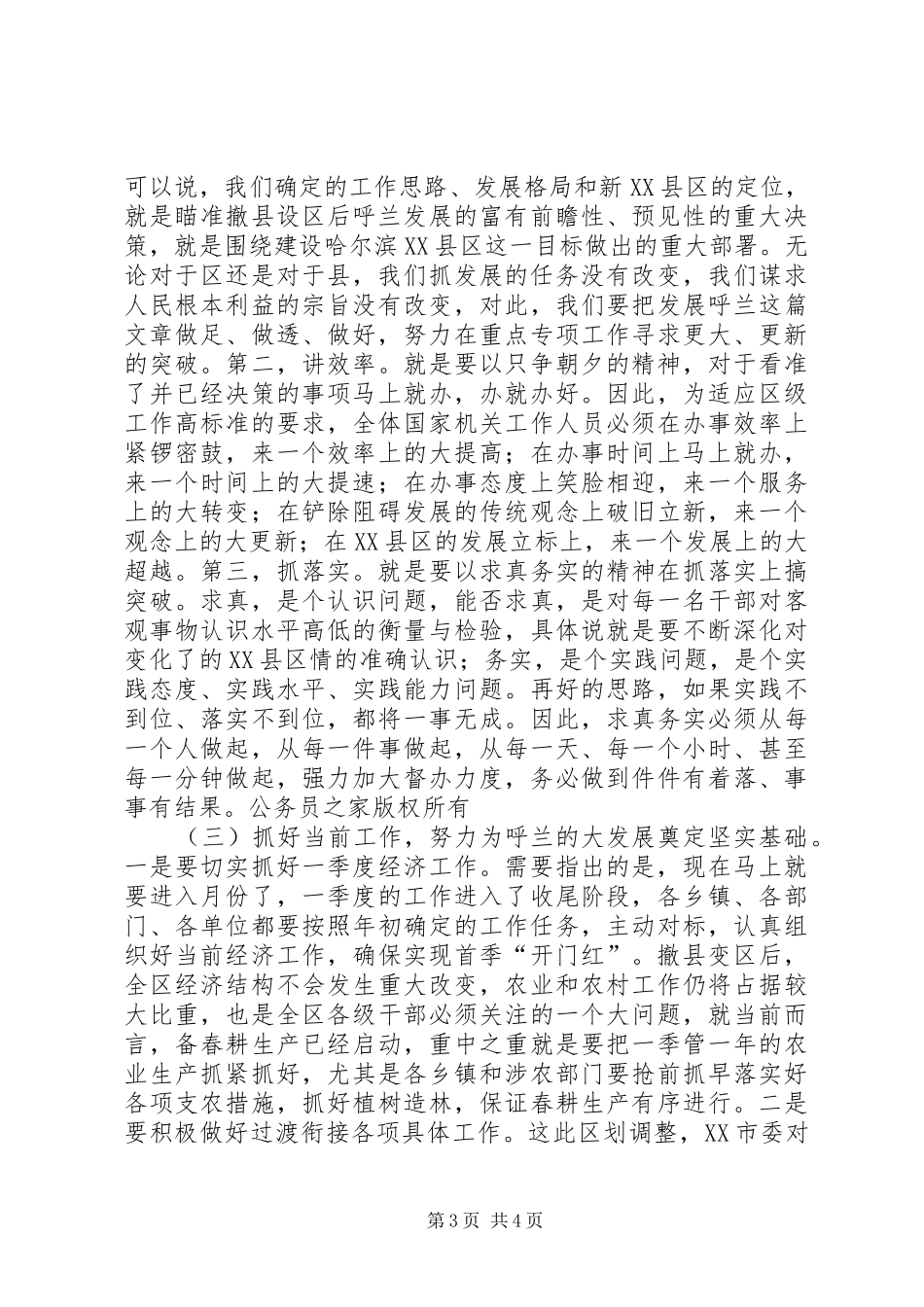 在区党政干部大会上的讲话_第3页