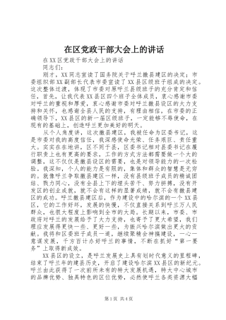 在区党政干部大会上的讲话