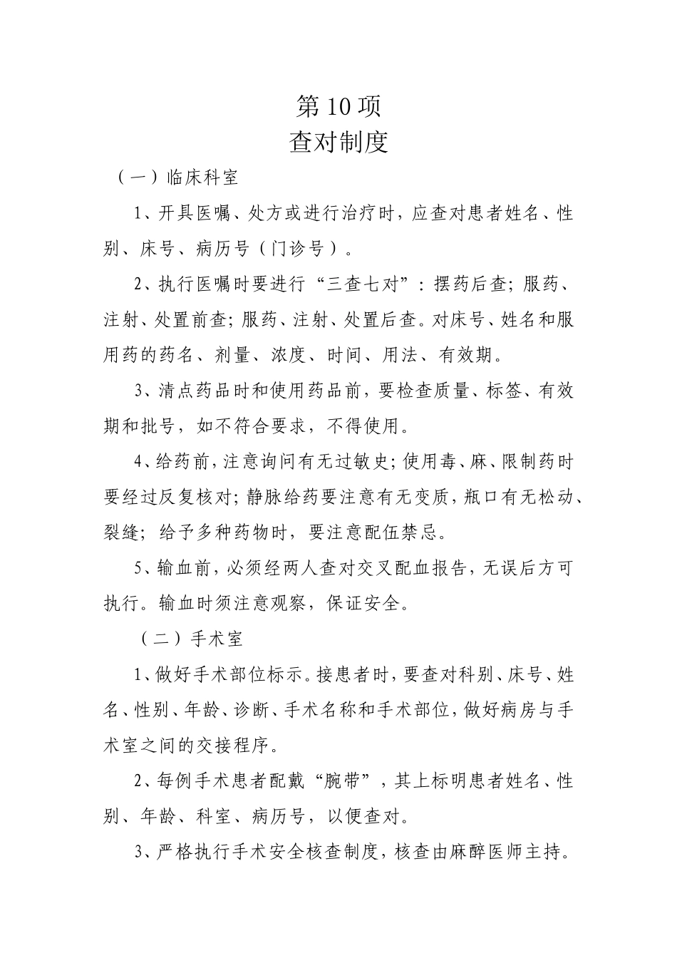 10.查对制度_第1页