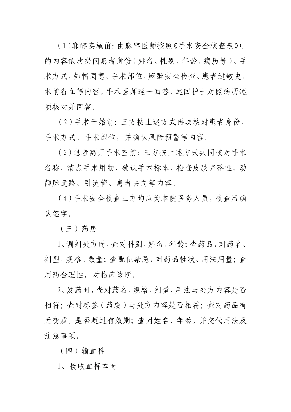 10.查对制度_第2页
