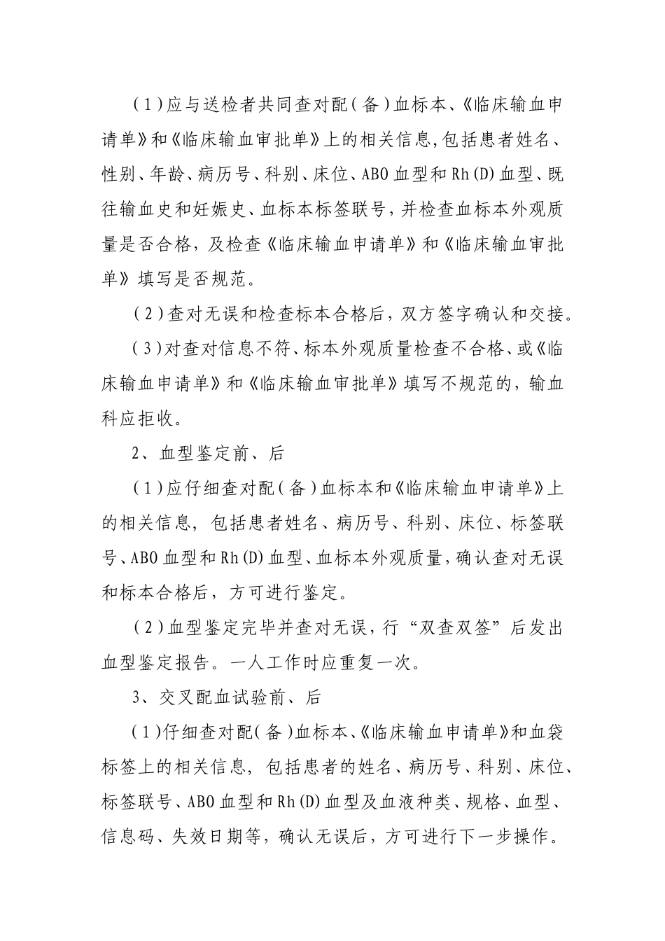 10.查对制度_第3页