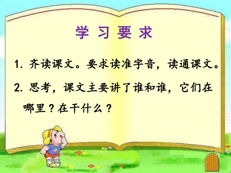 《坐井观天》课件_第2页