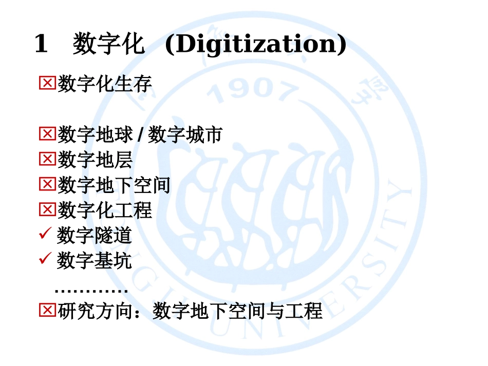 3朱合华-数字隧道(隧道年会)_第3页