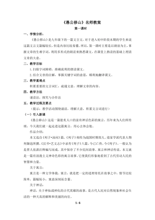 《愚公移山》名师教案