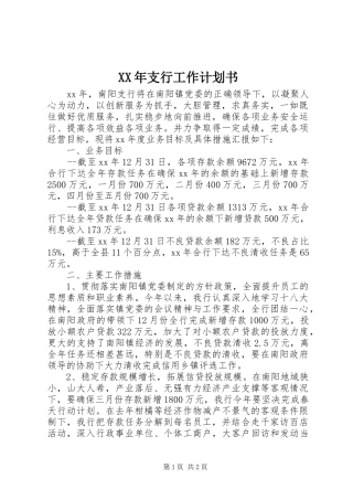 XX年支行工作计划书