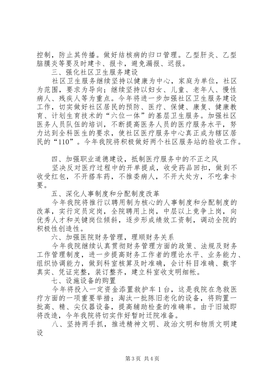 医院卫生院年度工作计划_第3页