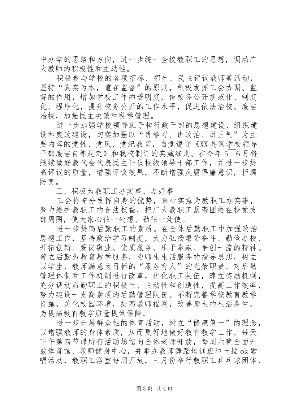 XX省前黄高级中学工会工作计划_第3页