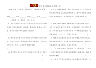 《煤矿安全培训规定》培训试卷(带答案)