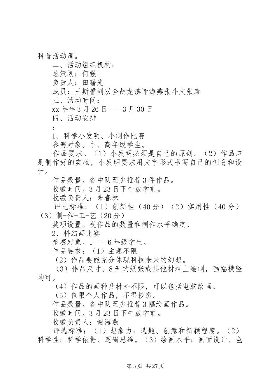 XX年周工作计划[五篇范文]_第3页