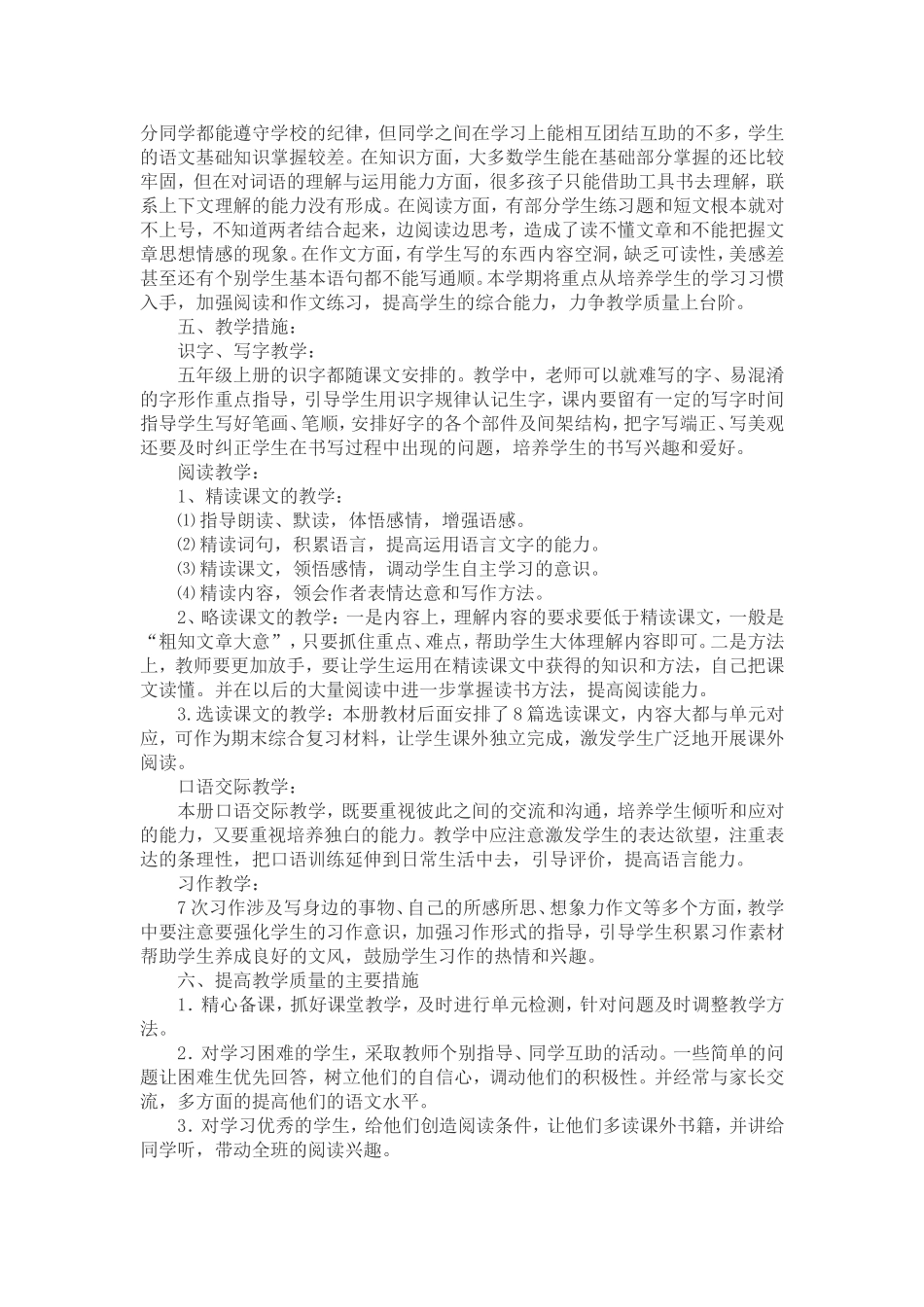 2018-2019年度第一学期五年级语文教学计划_第2页