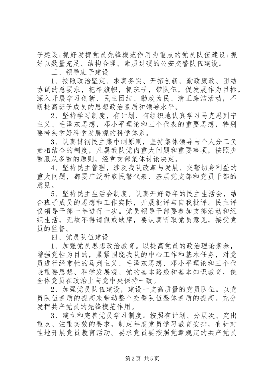 交警大队年度工作计划模板_第2页