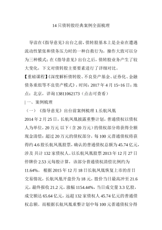 14只债转股经典案例全面梳理