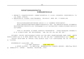 000-医疗器械软件审核要点