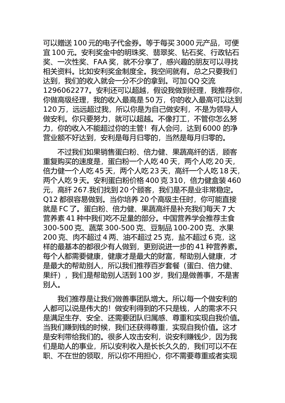 2016财年最新安利奖金制度_第3页