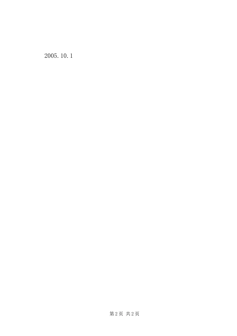 在农产品市场准入启动仪式上的表态发言_第2页